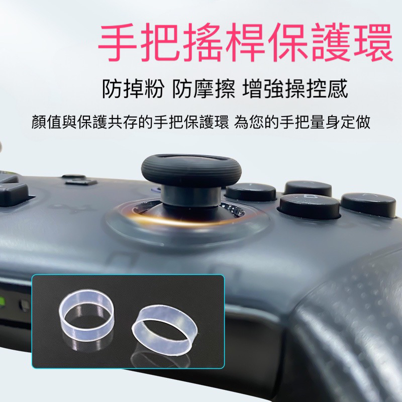 【快速出貨】 PS5 PS4 Xbox Switch Pro 防掉粉 神器 手把 搖桿 矽膠 保護環 保護圈