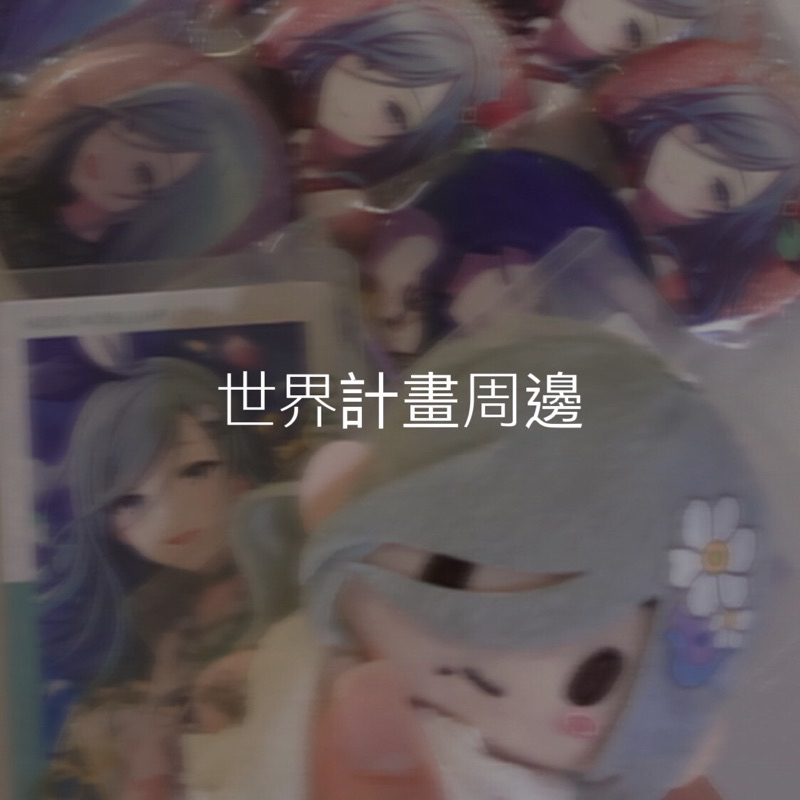 世界計畫｜徽章｜25時｜雫｜瑞希｜繪名｜日野森雫｜寧寧｜細閃｜同人｜周邊