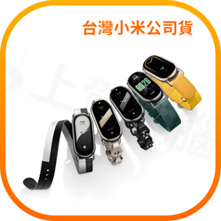 【含稅快速出貨】小米 Xiaomi 手環8 錶帶 配件 腕帶 手鍊 項鍊配件 跑步配件 (台灣小米公司貨)