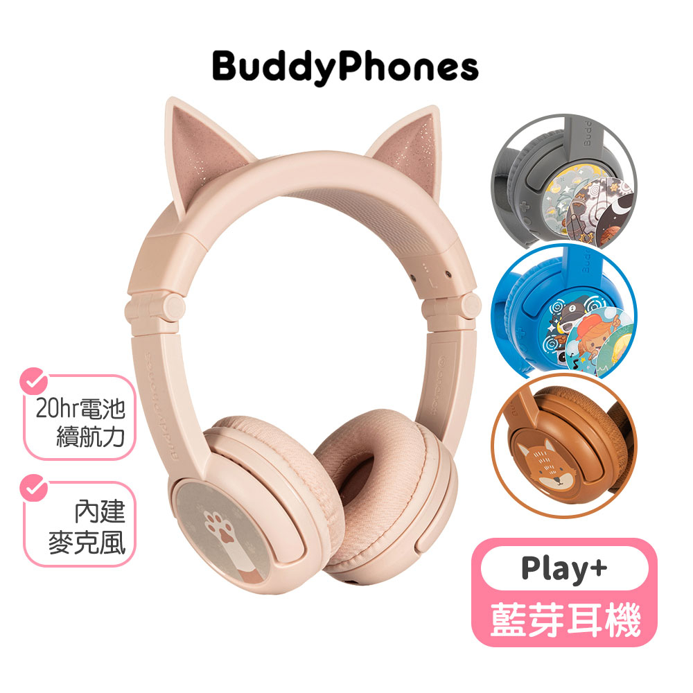 【buddyPHONES】兒童安全耳機-Play+藍芽學習Plus系列 兒童耳機 藍芽耳機 buddyphones耳機