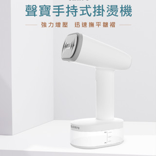 【全新現貨特價】SAMPO聲寶增壓手持式蒸氣掛燙機 瞬熱恆溫殺菌除皺燙衣機 便攜電熨斗 平燙掛燙兩用 附除塵刷&隔熱手套