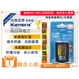 【聯合小熊】KAMERA SONY NP-FW50 FW50 電池 A6300 A6000 A5100 A7 A7S