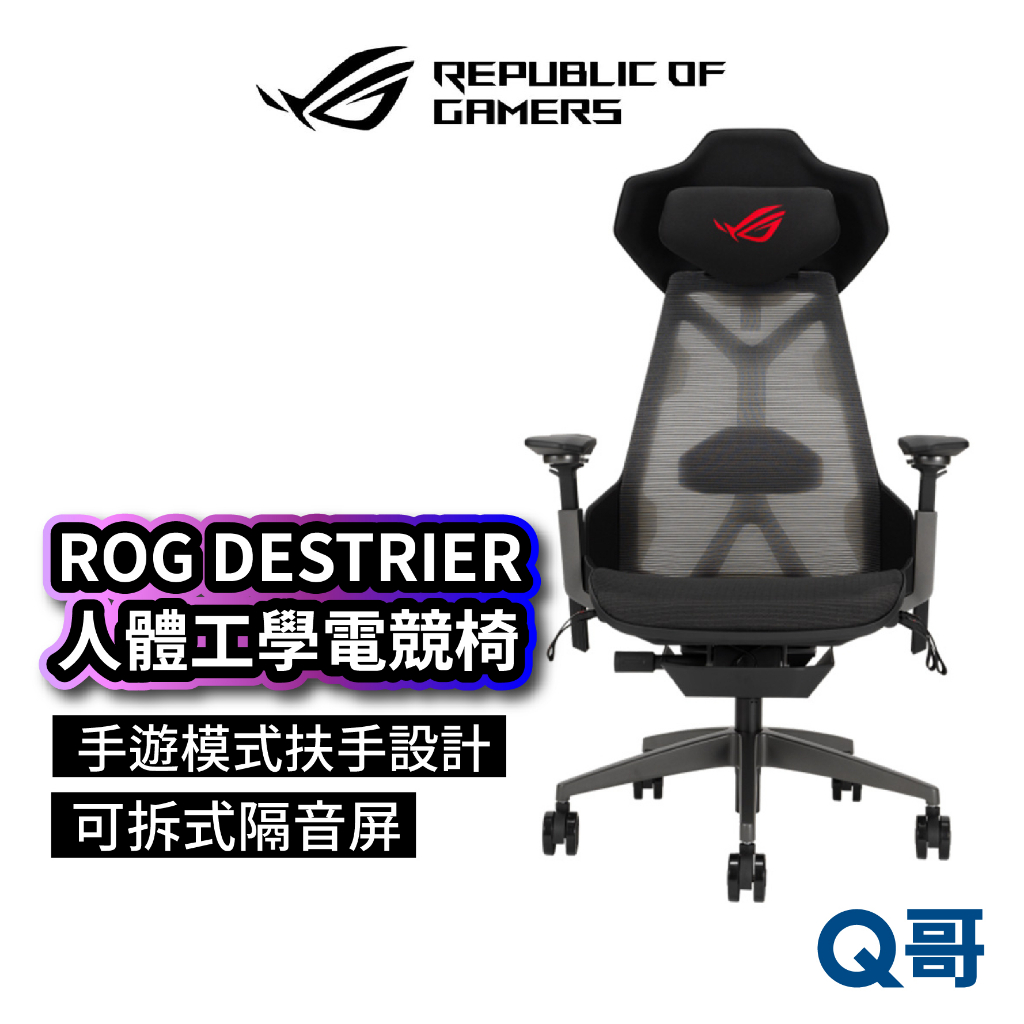 ASUS SL400 ROG DESTRIER 電競椅 人體工學椅 手機遊戲電競椅 電腦椅 辦公椅 升降椅 AS97