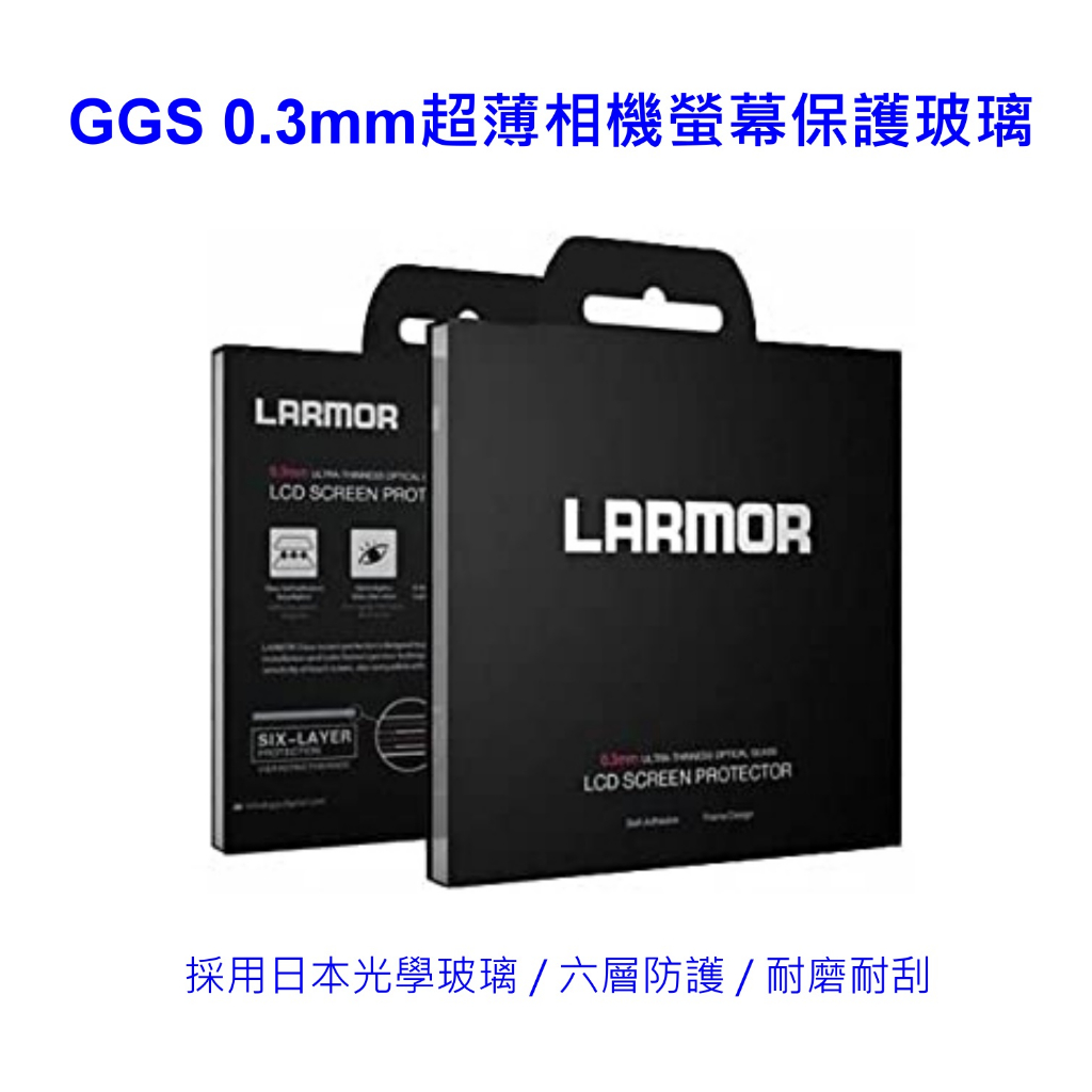 適用Nikon D850 / D5 / D6 / D4 / D4S GGS 0.3mm超薄相機螢幕保護玻璃貼日本光學玻璃