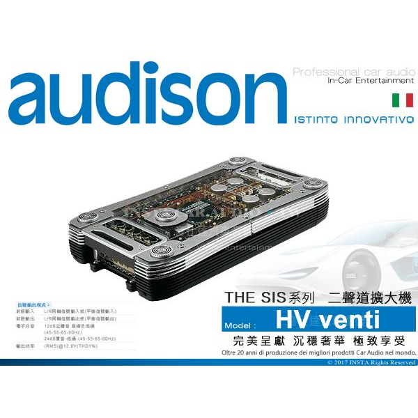 音仕達汽車音響 義大利 AUDISON 擴大機 HV venti 二聲道輸出 榮獲2004-2005 歐洲音響聯盟獎項