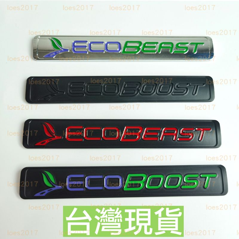 Ford 福特 車標 Ecoboost 油電 節能 Mondeo Focus 尾標 車貼 節能標 字標 貼標 ECO