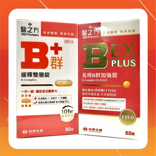 電子發票 台塑生醫 醫之方 緩釋B群雙層錠/長釋B群EX PLUS加強錠 60錠