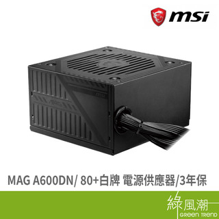 MSI 微星 MAG A600DN/ 80+白牌 電源供應器- 綠風潮