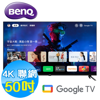 BenQ明基 50吋 4K HDR 護眼 智慧連網液晶顯示器 E50-735 Google TV