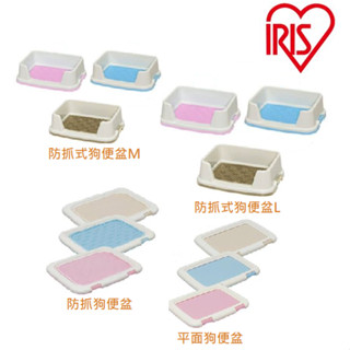 [HAPPY水族] IRIS 平面狗便盆/防抓狗便盆/防抓式狗用便盆 FMT-485/FTT-485/TRT-500