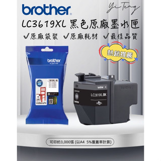 兄弟Brother LC3619XL 全新原廠黑色墨水匣J2330DW/J2730DW/J3530DW/J3930DW