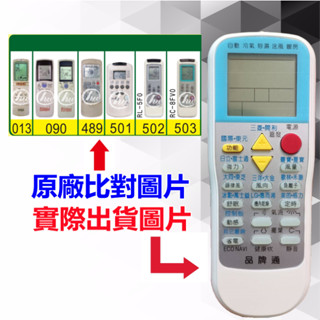 【Chunghsin 中興(資訊家) 萬用遙控器】 冷氣遙控器 1000種代碼合一 RM-T999 (可比照圖片)