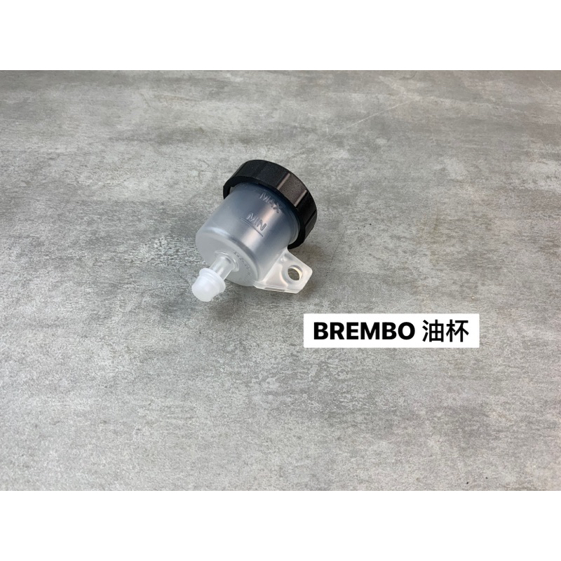 『XZ』BREMBO 透明 燻黑 油杯 適用 各式分離式油杯的總泵 RCS CC CNC 銨科 frando 直推 可用