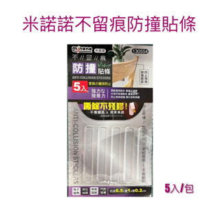 現貨 米諾諾不留痕防撞貼條 防撞條 透明防撞條 防撞邊條 防撞護墊 防護條 兒童安全防撞條 防撞貼門把手墊 車門防撞條