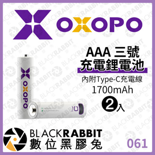 【 OXOPO XC系列 AA三號 TYPE-C 充電鋰電池 2入 4入 】3號 充電電池 閃光燈 補光燈 數位黑膠兔