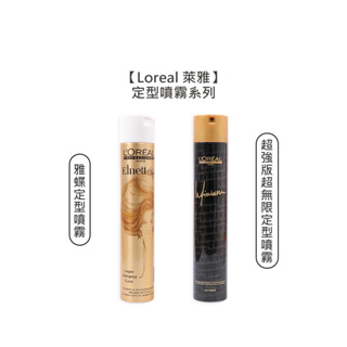 【Loreal 萊雅】雅蝶 超強版超無限 定型噴霧 500ml 定型 噴霧 造型 防潮 自然 定型液 塑型 巴黎萊雅