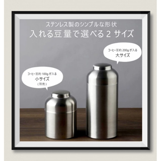 日本🇯🇵下村企販 「KOGU咖啡考具」 18-8不鏽鋼咖啡儲豆罐(不含量匙）咖啡勺 咖啡量匙 10g