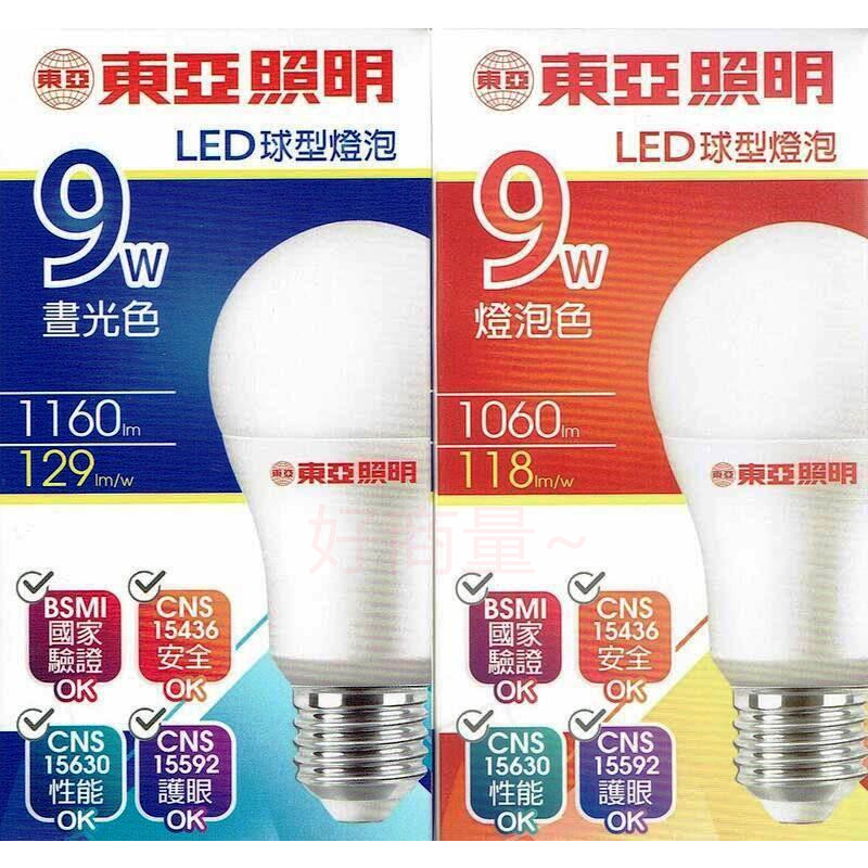 好商量~東亞 LED 9W 燈泡 E27 燈頭 另有 12W 保固一年 附發票 全電壓 球泡 無藍光 CNS認證