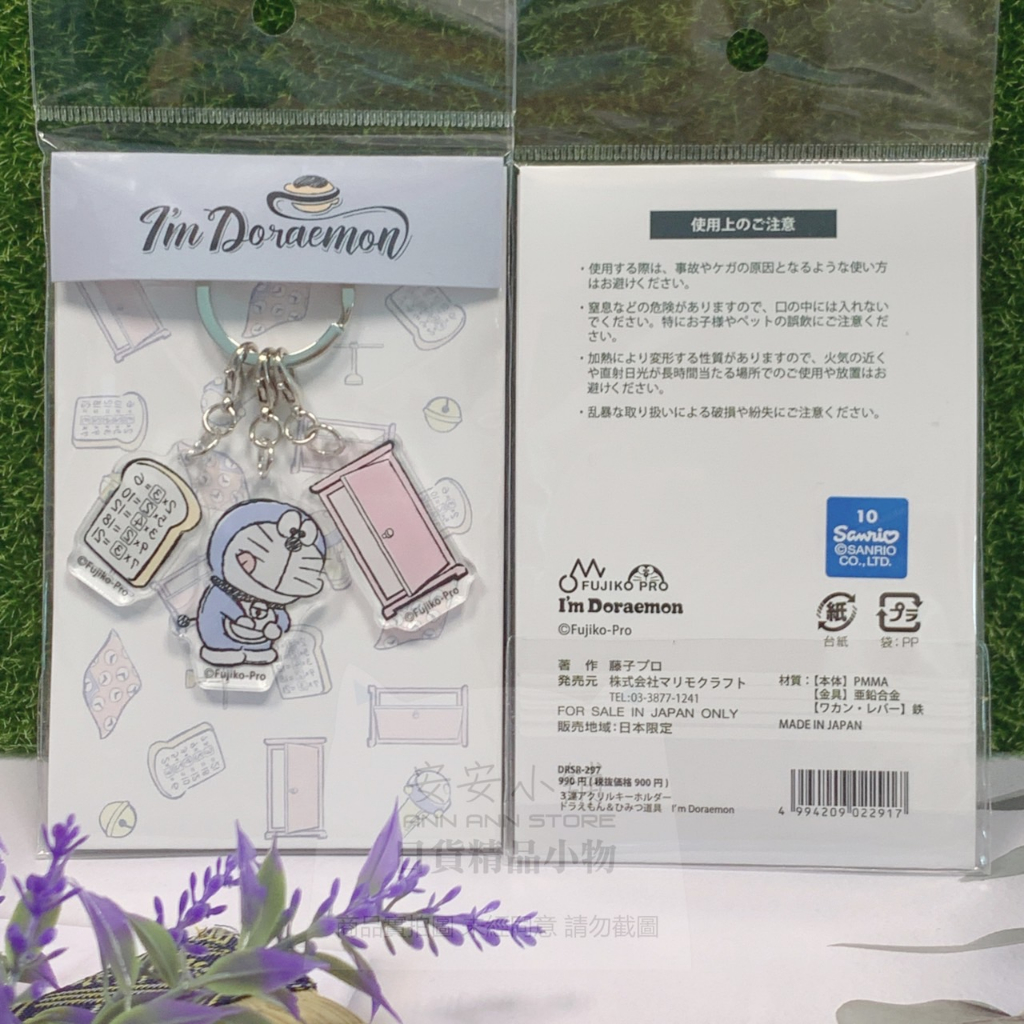 日本代購直送 D185 極少量 哆啦A夢 壓克力 鑰匙圈 吊飾 日本製 小叮噹鑰匙圈