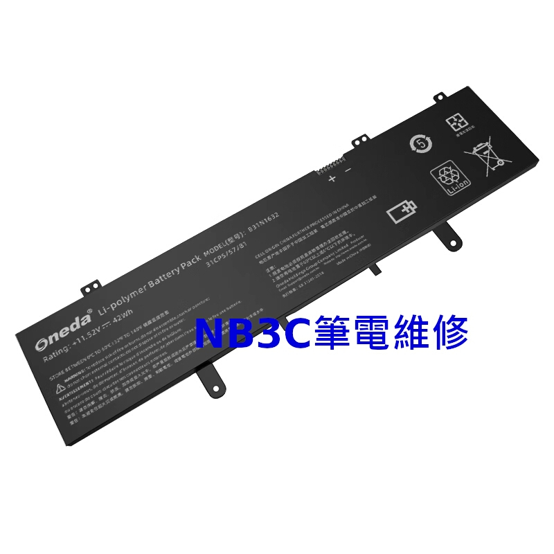 【NB3C筆電維修】 Asus X405 X405UQ X405U 電池 筆電電池 B31N1632