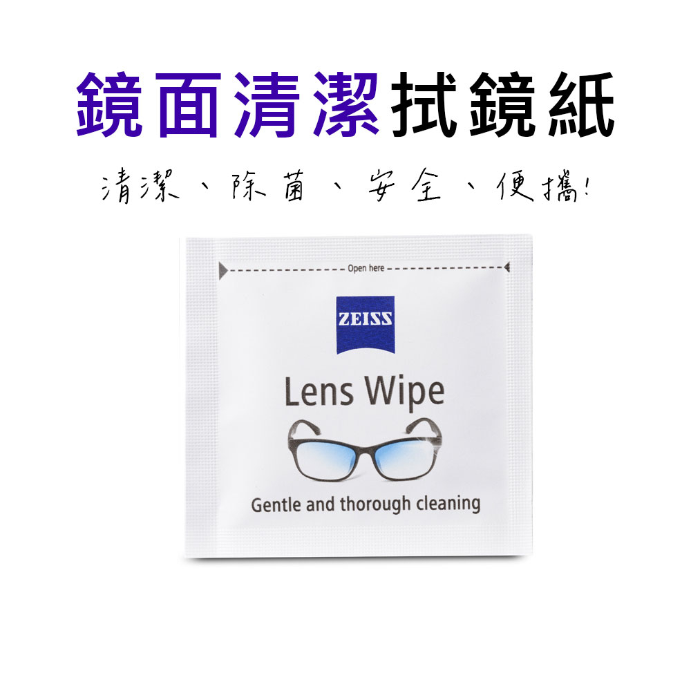 【現貨e發票】ZEISS 蔡司 Lens Wipe 濕式清潔 拭鏡紙 鏡片清潔 眼鏡清潔 單片散裝