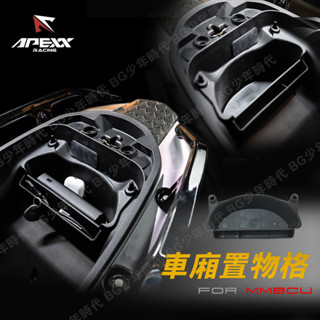 [BG] APEXX 車廂置物格 MMBCU 曼巴 軟材質 置物箱 機車置物袋 車廂收納