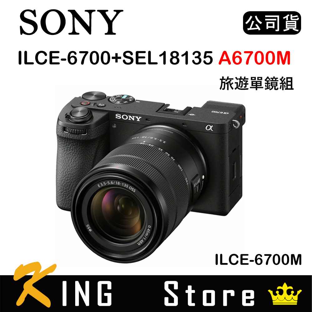 SONY ILCE-6700+SEL18135 A6700M 旅遊單鏡組 黑色 (公司貨)