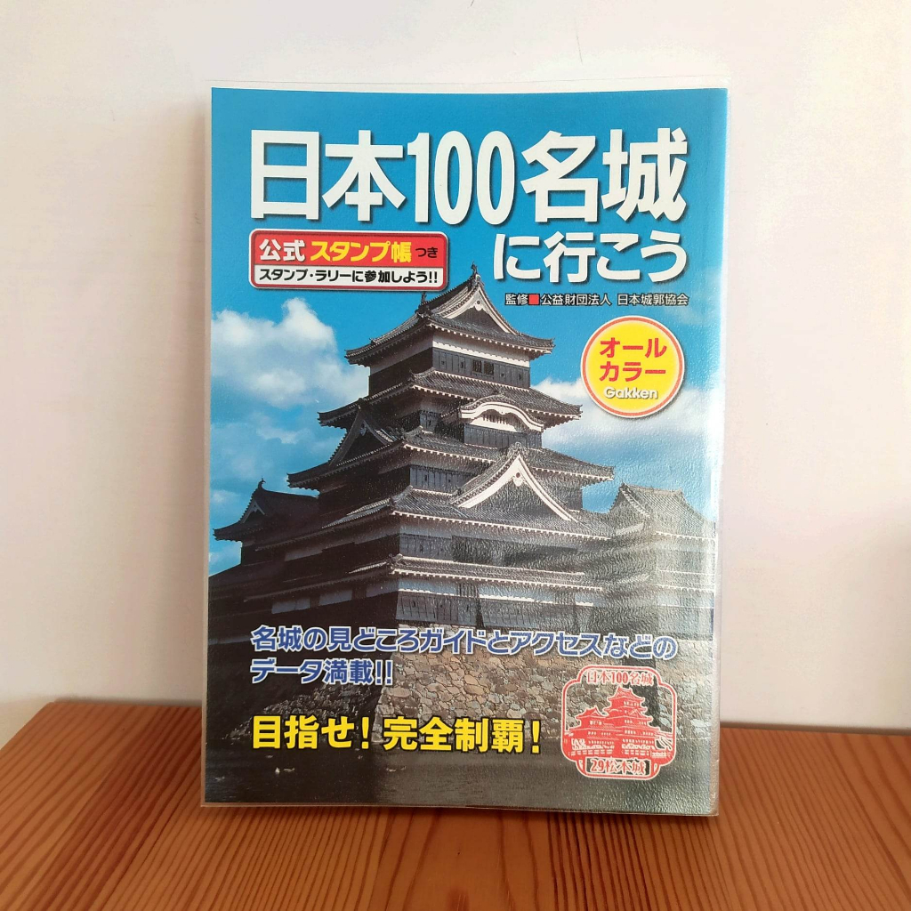 全新有書套_日本100名城 集章冊 集章本 百名城 (官方日文版)