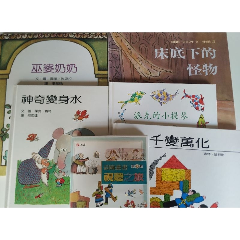 上誼 視聽之旅 第五輯 中英雙語圖畫書 含DVD