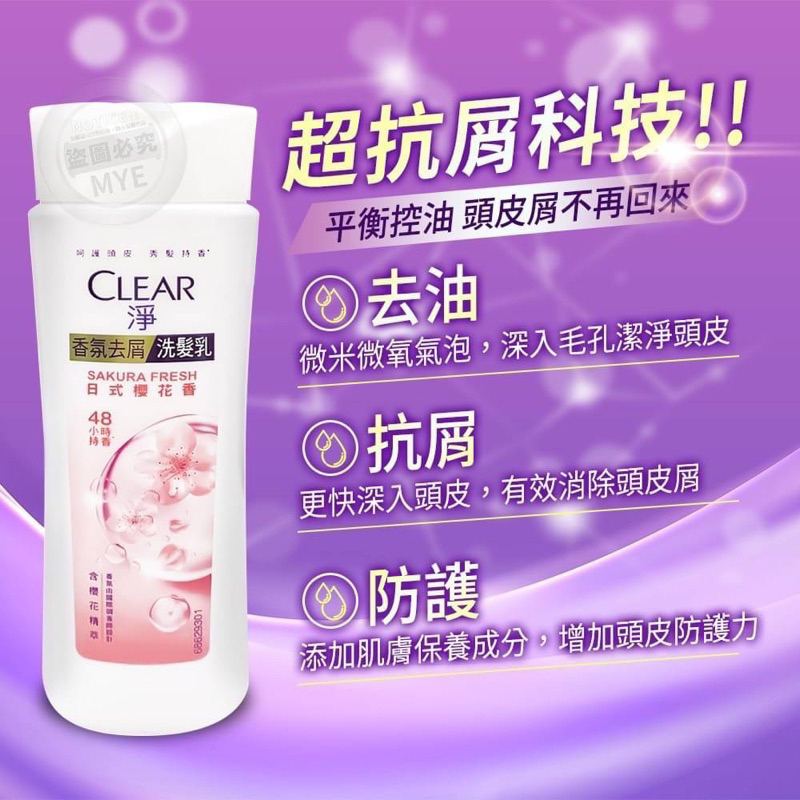 【CLEAR 淨】頭皮護理香氛洗髮乳 日式櫻花香 200g