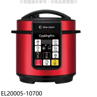 COOKINGPRO【EL20005-10700】智能壓力萬用鍋電鍋