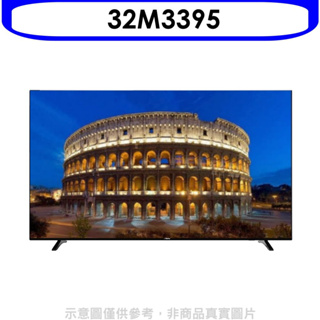 《再議價》AOC美國【32M3395】32吋電視(無安裝)