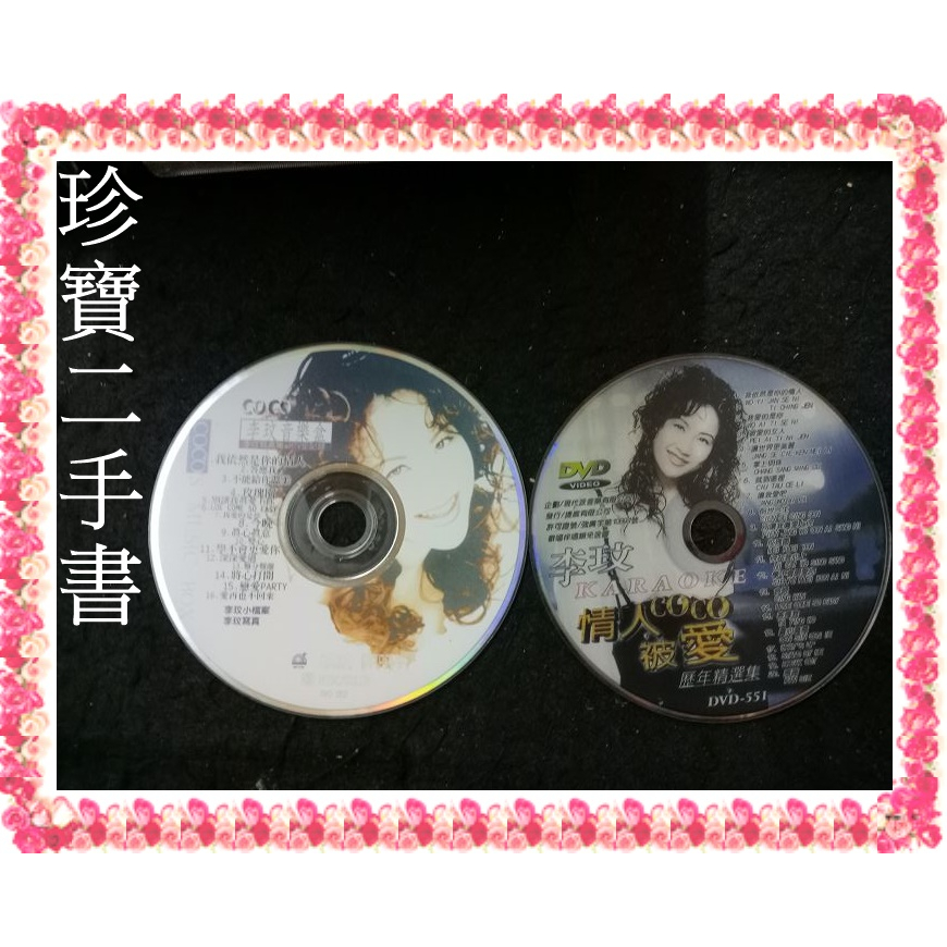 【珍寶二手書CT1】李玟音樂盒 寫真集&amp;MTV全紀錄 DVD+情人被愛 歷年精選集 DVD(裸片)