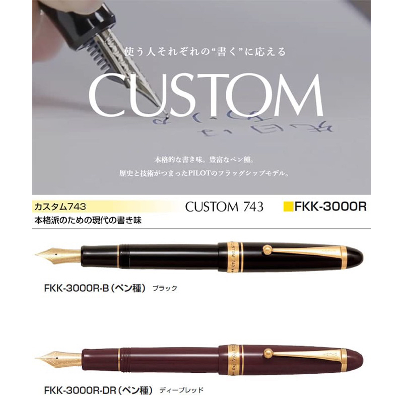 (幻換卡鋪）（二手鋼筆）日本 Pilot 百樂 Custom 743 系列 14K金 15號尖 鋼筆 F尖