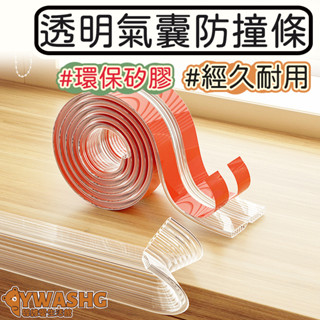 兒童透明防撞條 新款氣泡包邊矽膠 寶寶茶几防磕碰 環保保護條 免貼牆角 護角 無毒寶寶桌邊貼條 嬰兒防撞墊