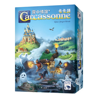 【陽光桌遊】★原價1290★ (免運) 卡卡頌霧中情誼 MIST OVER 可獨立遊玩 可當擴充 繁體中文版 正版桌遊