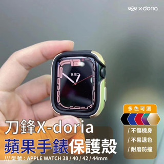 當天發貨【Xdoria】手錶殼APPLE WATCH 40 41mm ｜保護殼 錶殼 軍規 錶框 s5 s6 s7 s8