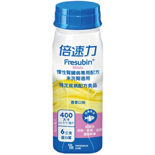 [ 贈品出清 ] 倍速力 慢性腎臟病專用配方 (香草)
