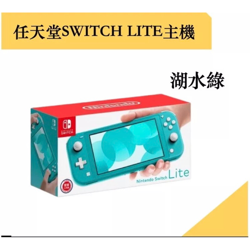 任天堂 Nintendo Switch lite 主機二手現貨 功能正常