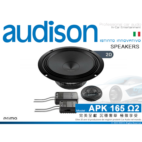 音仕達汽車音響 義大利 AUDISON APK 165 Ω2 6.5吋 二音路分離式汽車喇叭 2音路 分音喇叭