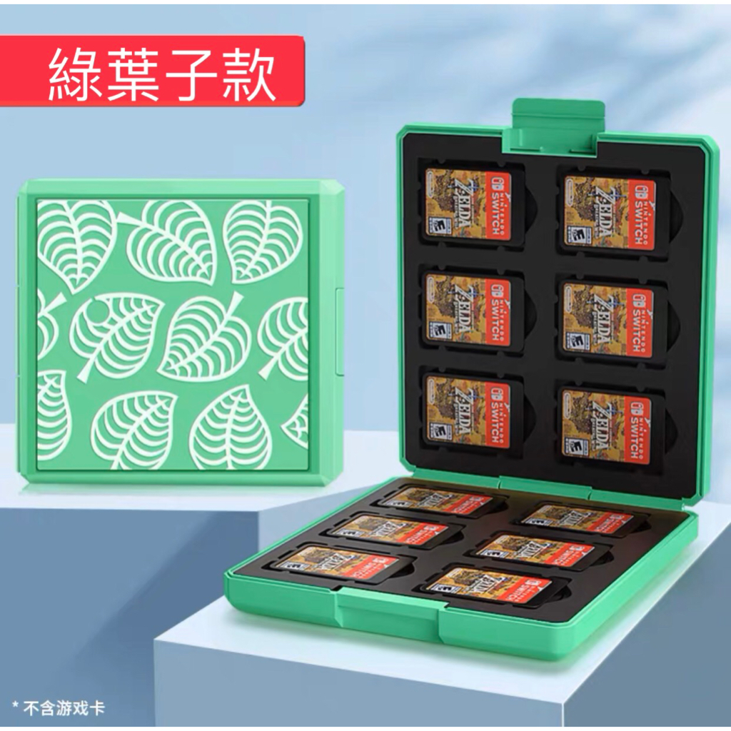[預購]Switch 卡匣收納盒-綠葉子款12卡匣格