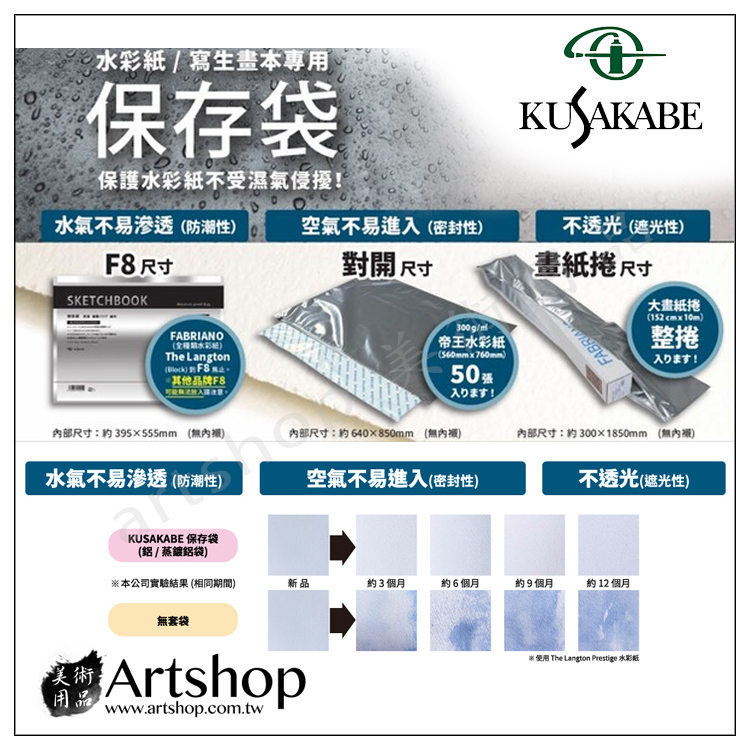 【Artshop美術用品】日本 KUSAKABE 水彩紙保存袋 作品收納袋 (四種規格)
