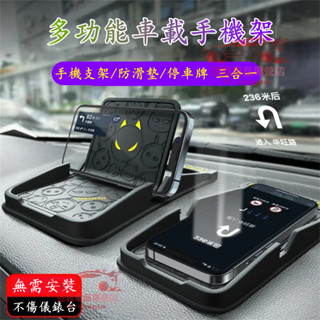 【矽膠防滑墊手機架】 吸附力強 車用置物墊 多功能可愛卡通車載車內手機導航支架 停車牌 汽車手機防滑墊 止滑墊 支撐架