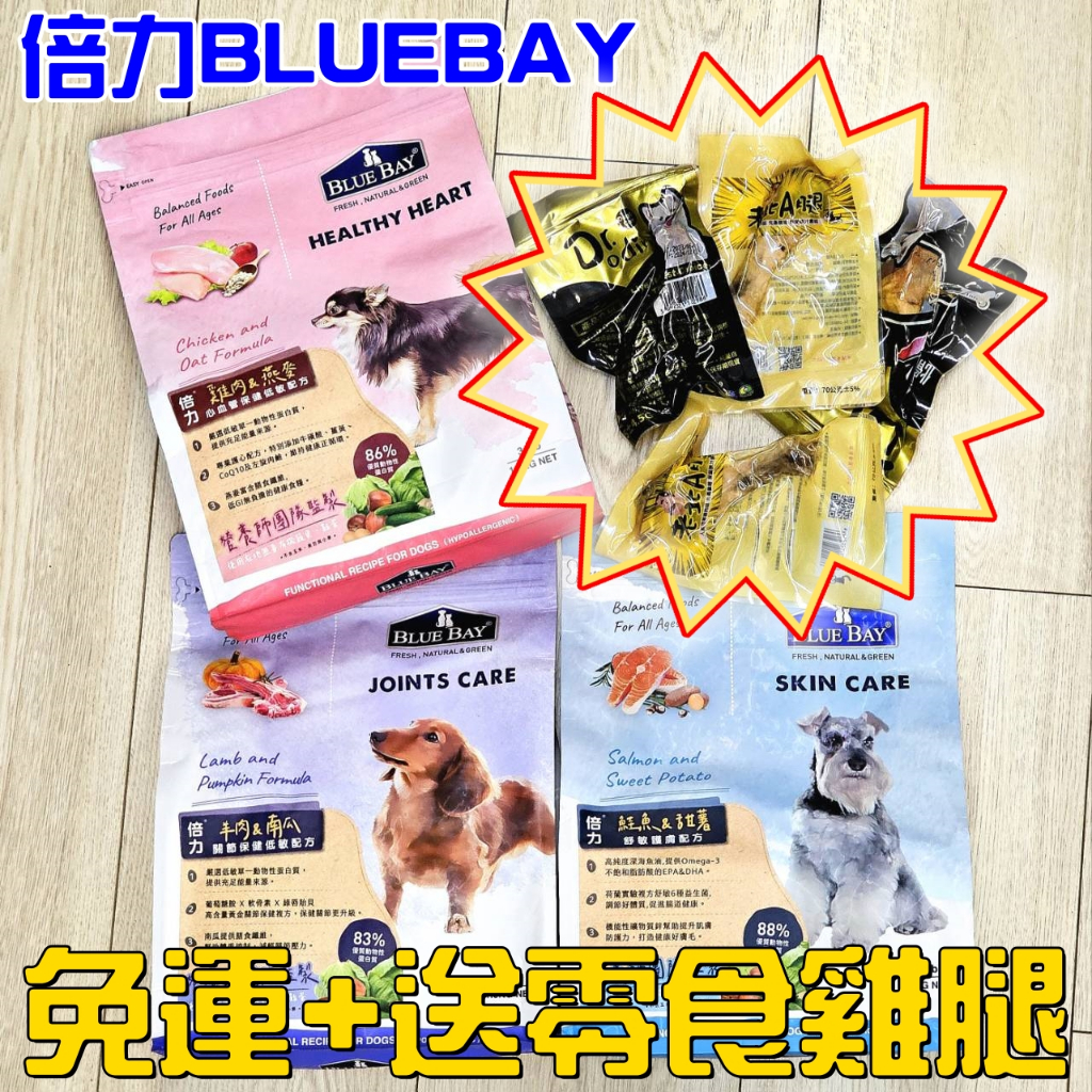 免運送零食🍗【倍力BlueBay】 全新升級S30 三種口味 低敏配方 狗飼料 全犬低敏飼料 1.5kg 7.5kg