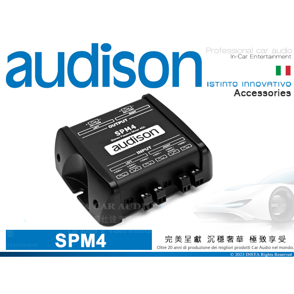 音仕達汽車音響 AUDISON 義大利 SPM4 訊號整合介面 最大輸入功率50W