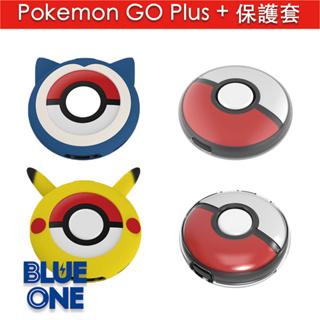全新現貨 Pokemon GO Plus + 保護套 收納包 保護殼 矽膠套 水晶殼 BlueOne電玩