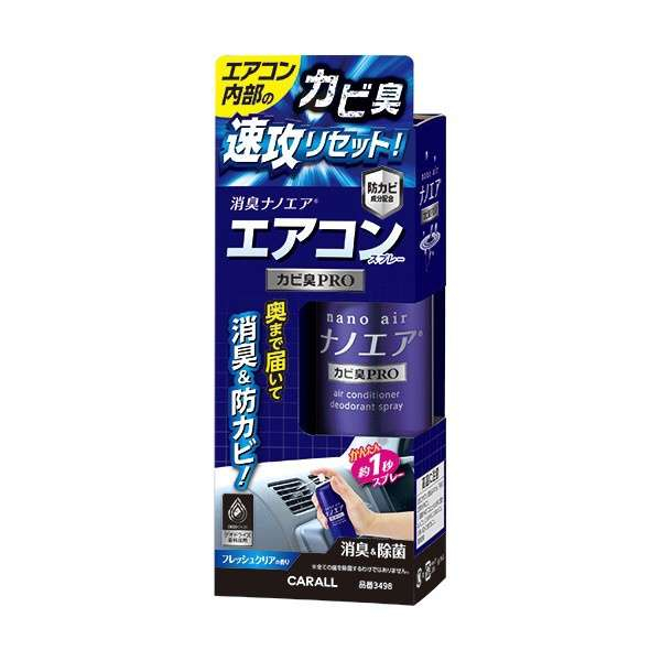 權世界@汽車用品 日本CARALL 車內冷氣出風口 奈米除霉除菌消臭劑 高壓噴罐(附噴管) 3498