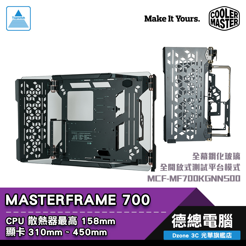 Cooler Master 酷碼 MASTERFRAME 700 電腦機殼 開放機殼 E-ATX 全幕鋼化玻璃 光華商場