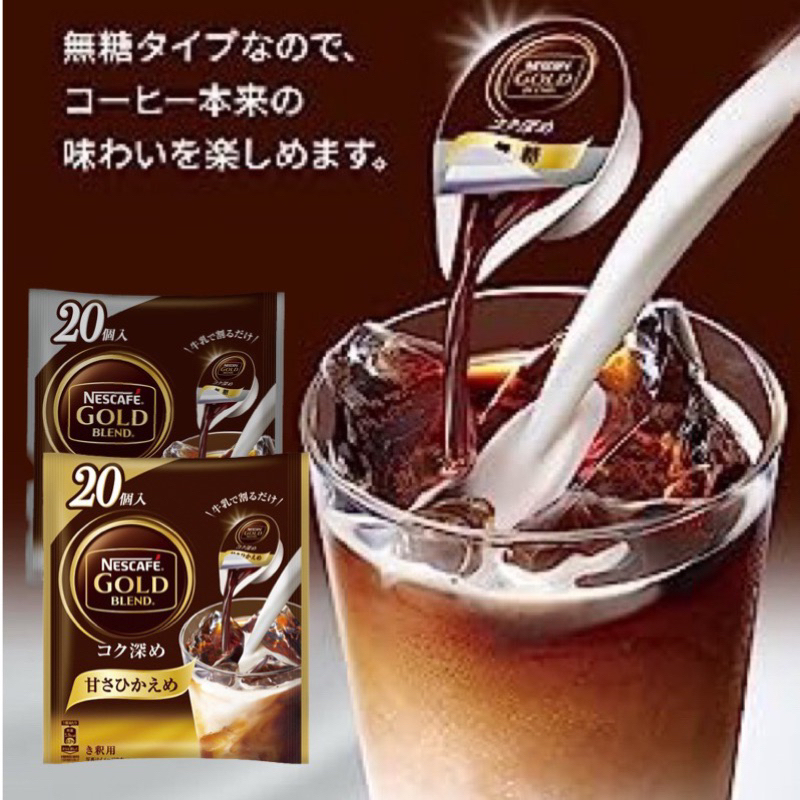 | 現貨+預購 | 日本Nescafe Gold 雀巢金牌咖啡 濃縮咖啡球 咖啡膠囊 20粒裝 無糖/微糖