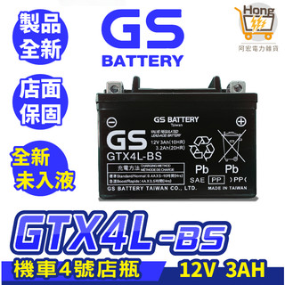 全新 統力 GS GTX4L-BS 機車電瓶 全新未入液 同YTX4L ZTX4L 機車4號電池 50cc 小綿羊